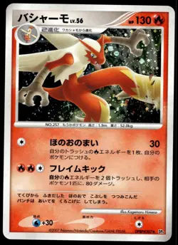 Japanese Pokemon Blaziken DP4: Moonlit Pursuit NM - Image 1
