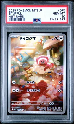 2025 POKEMON JPN M1S-MEGA SYMPHONIA ART RARE #075 STUFFUL PSA 10 - Image 1