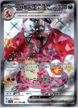 Charizard ex 331/190 Japanese SV4a: Shiny Treasure ex - Pokemon Card - NM - Image 1