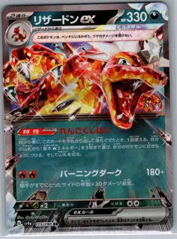 Charizard ex 115/190 Japanese SV4a: Shiny Treasure ex - Pokemon Card - NM - Image 1