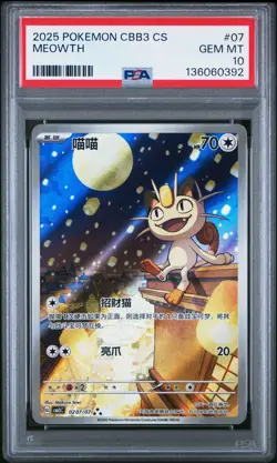 2025 POKEMON SIMPLIFIED CHINESE CBB3 C-GEM PACK VOL 3 #07 MEOWTH PSA 10 - Image 1