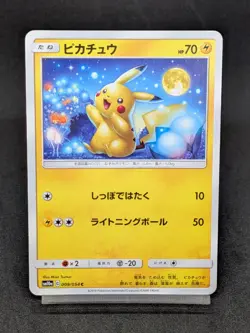 Pikachu 009/054 SM10A Unified Minds GG End Japanese Pokemon Card - Image 1