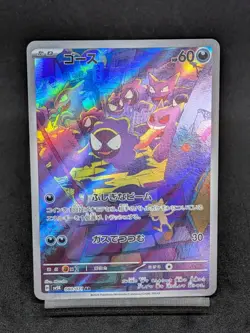 Gastly AR 080/071 SV5K Temporal Forces - Wild Force Japanese Pokemon Card - Image 1