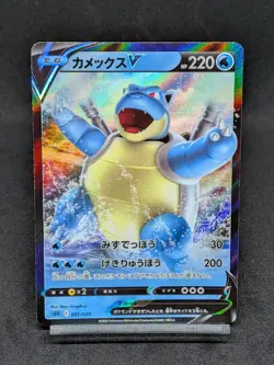 Blastoise V 001/020 SEK Starter Set VMAX - Pokemon Card Japanese - Image 1