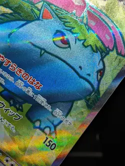 Venusaur ex SR 184/165 SV2A Pokemon 151 Japanese Pokemon Card - Image 3