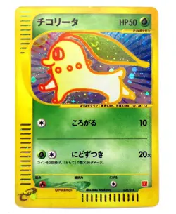 Chikorita 003/018 Mcdonald's Promo HOLO Rare E Series Japanese Pokemon Card TCG - Image 1