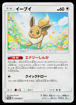 EEVEE 310/SM-P SUN & MOON PROMOS JAPANESE POKEMON TCG - Image 1