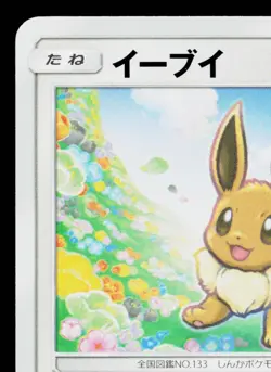 EEVEE 310/SM-P SUN & MOON PROMOS JAPANESE POKEMON TCG - Image 2