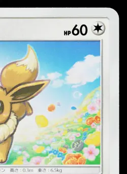 EEVEE 310/SM-P SUN & MOON PROMOS JAPANESE POKEMON TCG - Image 3