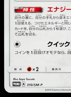 EEVEE 310/SM-P SUN & MOON PROMOS JAPANESE POKEMON TCG - Image 4