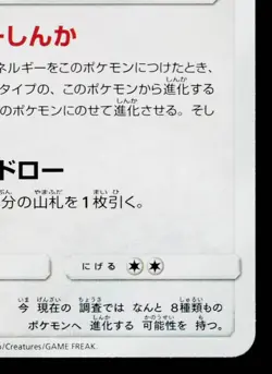 EEVEE 310/SM-P SUN & MOON PROMOS JAPANESE POKEMON TCG - Image 5