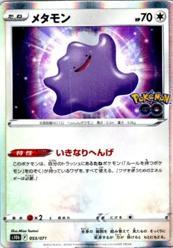 DITTO 053/071 JAPANESE POKEMON GO S10B LP - Image 1
