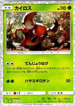 PINSIR 007/032 JAPANESE POKEMON TCG CLASSIC VENUSAUR CLF NM - Image 1