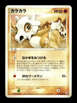 [LP] Cubone Japanese Rocket Gang Strikes Back 047/084 Pokemon R - Image 1