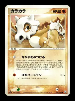 [MP] Cubone Japanese Rocket Gang Strikes Back 047/084 Pokemon E - Image 1