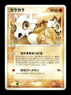 [MP] Cubone Japanese Rocket Gang Strikes Back 047/084 Pokemon C - Image 1