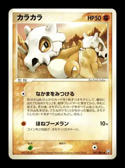 [LP] Cubone Japanese Rocket Gang Strikes Back 047/084 Pokemon U - Image 1