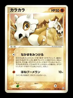 [LP] Cubone Japanese Rocket Gang Strikes Back 047/084 Pokemon Q - Image 1