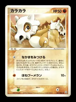 [LP] Cubone Japanese Rocket Gang Strikes Back 047/084 Pokemon S - Image 1