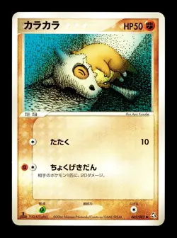 [LP] Cubone Japanese Flight of Legends 062/082 Pokemon D - Image 1