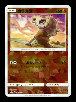 [LP] Cubone Reverse Holo Japanese SM8b GX Ultra Shiny 053/150 Pokemon - Image 1