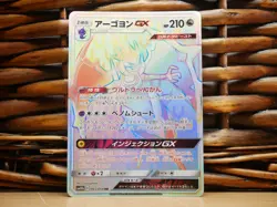 Pokemon NAGANADEL GX 065/054 | NM Near Mint | SM10b Sky Legend | 2019 - Image 1