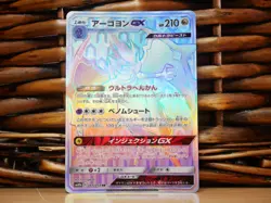 Pokemon NAGANADEL GX 065/054 | NM Near Mint | SM10b Sky Legend | 2019 - Image 2