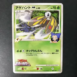 Beautifly M Movie Comm. Random Pack 003/022 2009 Japanese Pokemon Card NM - Image 2