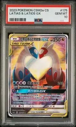 2023 Pokemon Simplified Chinese CSM2a C-Shining #175 LATIAS&LATIOS GX PSA10 ZU07 - Image 1