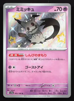 Mimikyu 265/190 Shiny Treasure ex NM Japanese Pokemon Card TCG - Image 1
