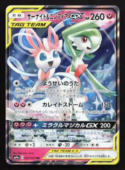 Gardevoir & Sylveon GX 031/055 Night Unison NM Japanese Pokemon Card TCG - Image 1