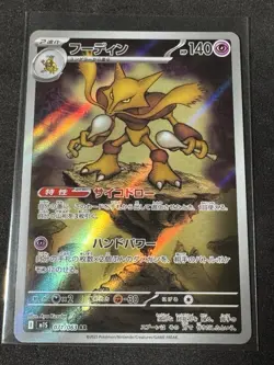 Alakazam 071/063 M1s: Mega Symphonia Holo (Japanese) Pokemon Card - Image 1