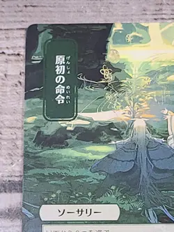 Japanese Alternate Art - Primal Command Magic: Strixhaven Mystical Archive - NM - Image 3