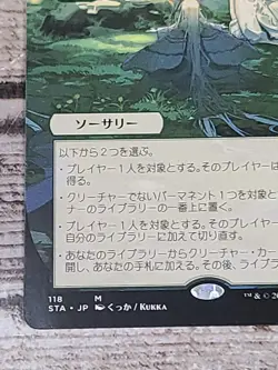 Japanese Alternate Art - Primal Command Magic: Strixhaven Mystical Archive - NM - Image 5