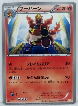 Magmortar 1st ed 008/050 BW5 Nintendo Japanese Pokemon Card - Image 1