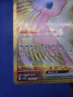 Japanese Pokemon SV2a Scarlet & Violet 151 Mew ex 208/165 Gold Ultra Rare NM - Image 5