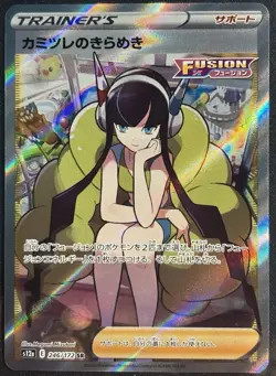 Elesa's Sparkle 246/172 - Japanese s12a VSTAR Universe Pokemon TCG 2022- NM Card - Image 1