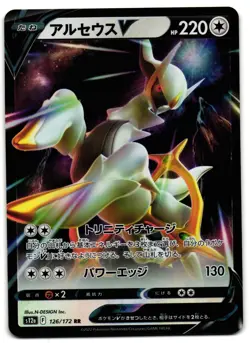 Arceus V 126/172 - RR Vstar Universe Japanese Pokemon TCG 2022 Holo - NM Card - Image 1