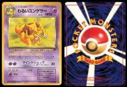DARK KADABRA NO. 064 TEAM ROCKET POKEMON JAPANESE UNCOMMON - Image 1
