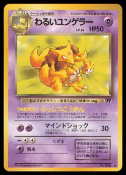 DARK KADABRA NO. 064 TEAM ROCKET POKEMON JAPANESE UNCOMMON - Image 2