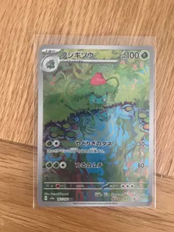 Ivysaur AR - sv2a 167/165 - Pokemon 151 -Japanese Pokemon Card - Near Mint NM - Image 1