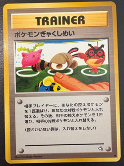 Double Gust Trainer Neo Genesis Japanese Pokemon Card LP ** - Image 1