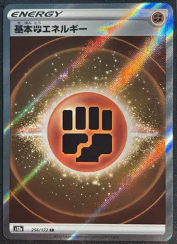 Fighting Energy 256/172 - SR Pokemon TCG Japanese VSTAR Universe Holo - NM Card - Image 1