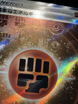 Fighting Energy 256/172 - SR Pokemon TCG Japanese VSTAR Universe Holo - NM Card - Image 3