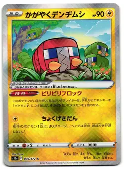 Radiant Charjabug 039/172 - VSTAR Universe Pokemon TCG Japanese - NM Card - Image 1