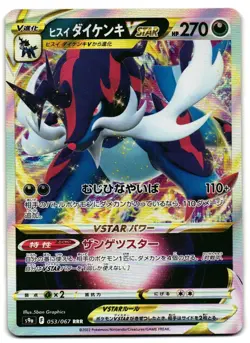 Hisuian Samurott VSTAR 053/067 - Battle Region Pokemon TCG Japanese - M/LP Card - Image 1