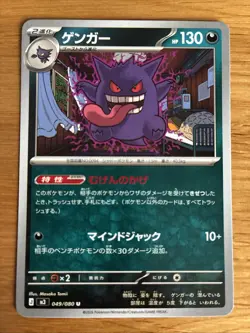 Gengar 049/080 Uncommon Japanese Nihil Zero Pokemon Card - Image 1