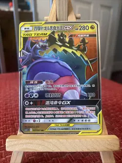 Naganadel & Guzzlord GX 037/061 Chinese Holo Pokemon Card Tag Team NEAR MINT - Image 1