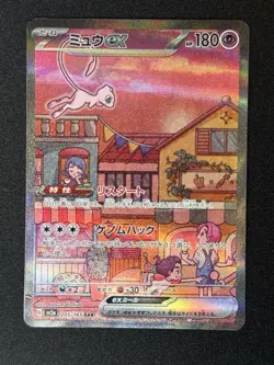 Mew ex SAR 205/165 sv2a Alt Art 2023 Pokemon Card 151 TCG Japanese - Image 1