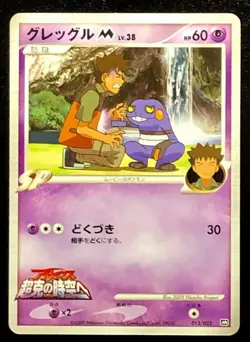 Croagunk M 013/022 Pokemon Card Movies Promo 2009 Japanese Nintendo Japan - Image 1